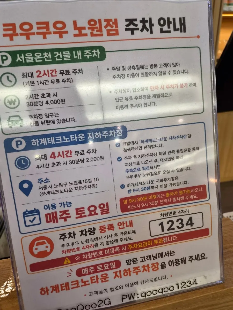 쿠우쿠우 노원점 이용 안내와 요금표