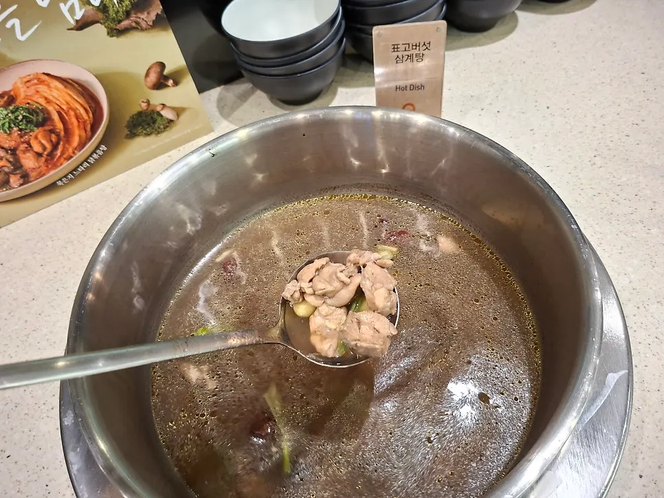 Shiitake samgyetang
