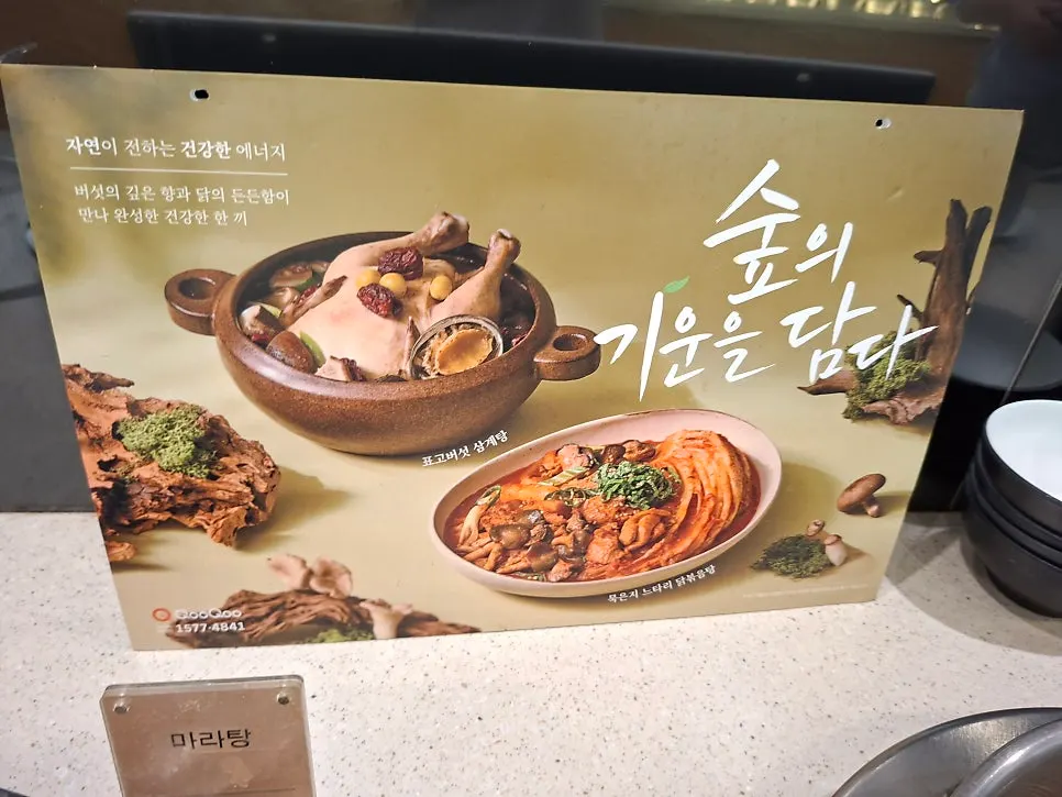 Shiitake samgyetang and new dishes