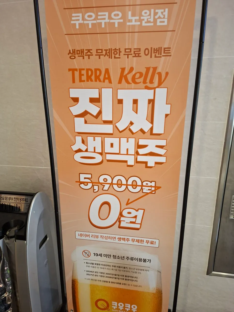 Kuu Kuu Nowon Branch draft beer event information