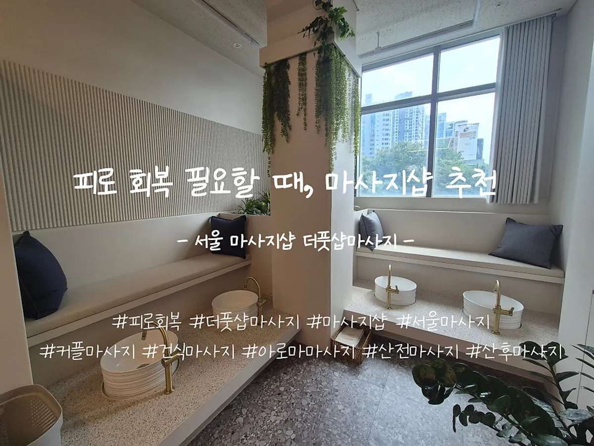 Interior image of The Foot Shop Massage Taereungipgu Station Branch
