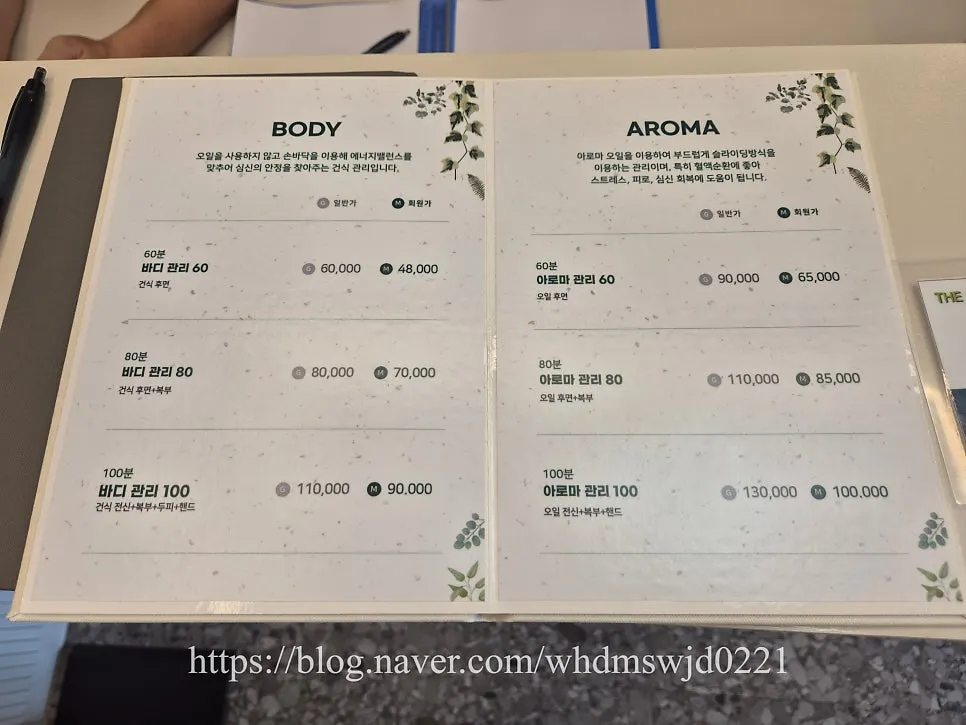 Signboard describing the massage programs