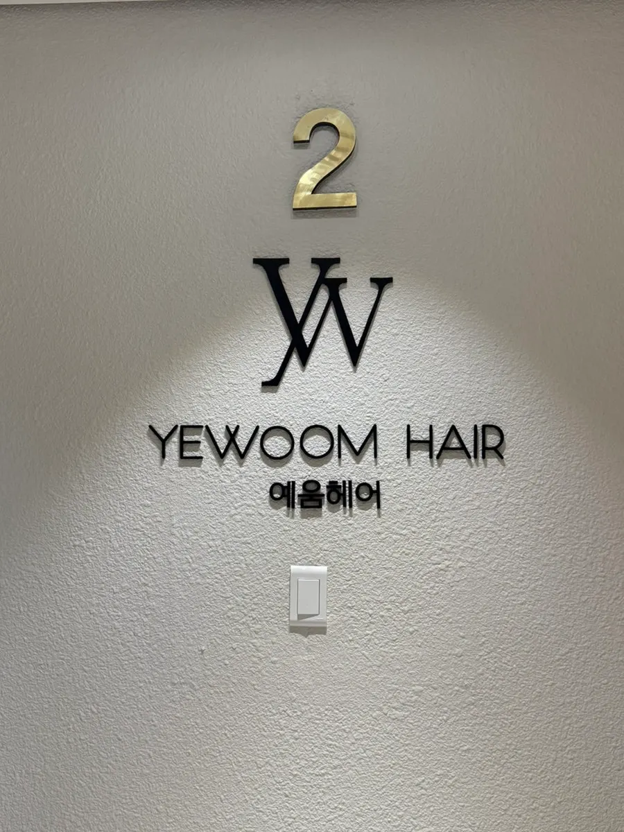Building entrance for Yeum Hair Nowon District Office branch near Nowon Station Exit 7