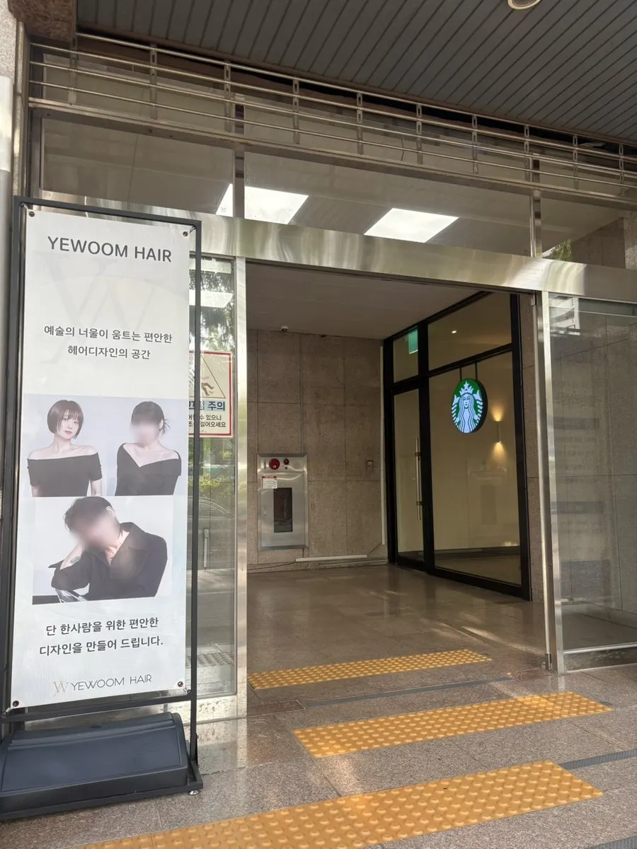 Salon entrance sign near Nowon District Office