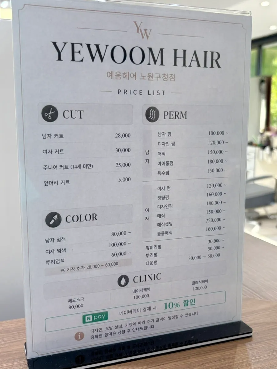 Price list at Yeum Hair Nowon District Office branch