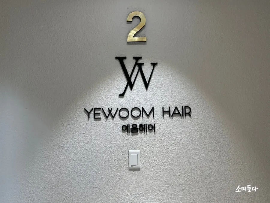 Business hours sign at Yeum Hair Nowon District Office