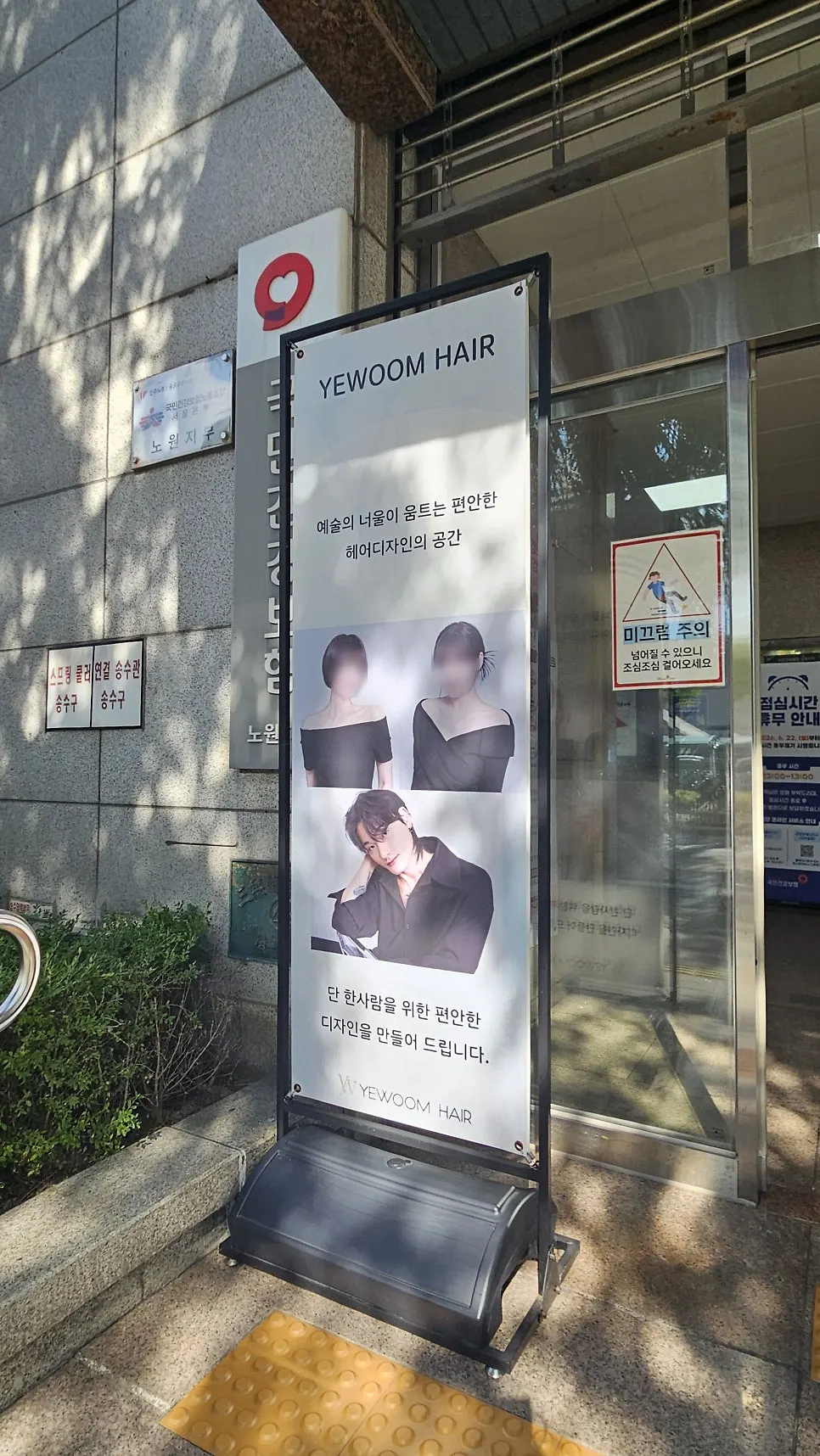 Yeum Hair sign standing in front of the entrance