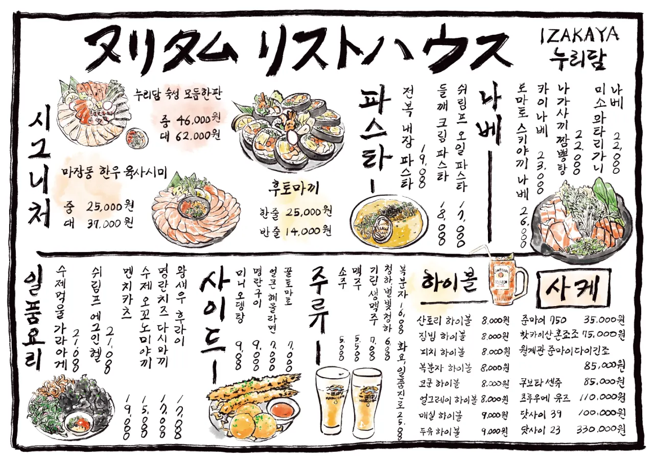 Nuridam's menu board listing aged sashimi and abalone intestine cream pasta