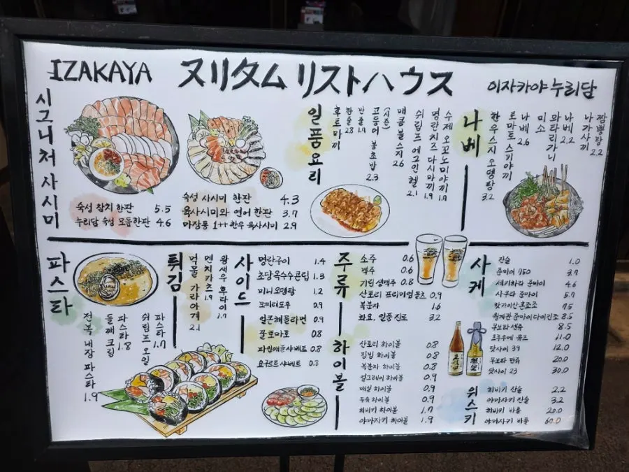 누리담 메뉴판과 안주 구성