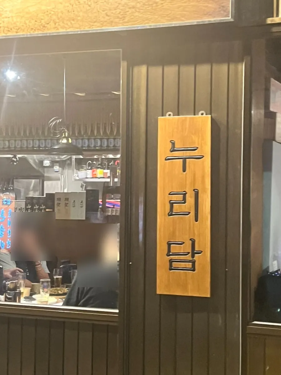 Nuridam sign on the picture window