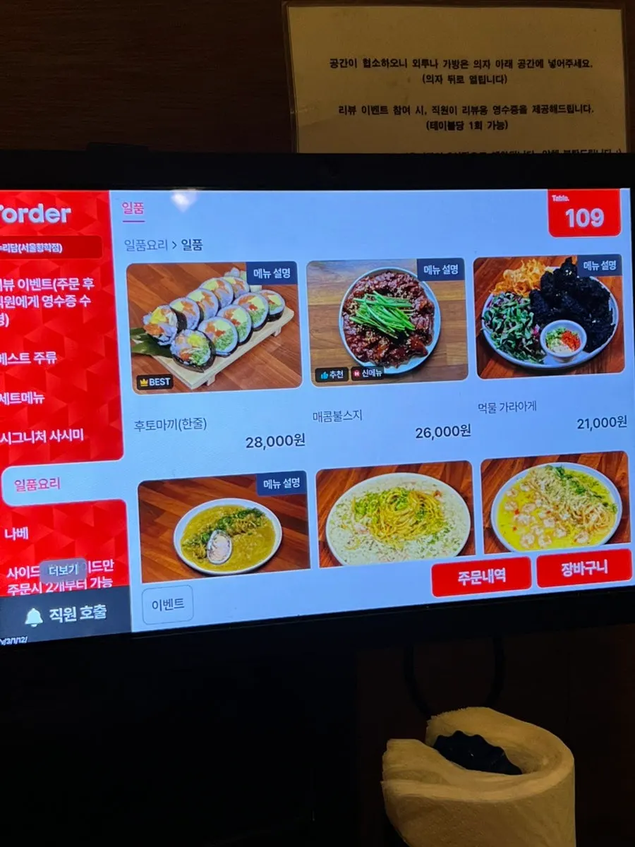 Menu page listing futomaki and soup dishes