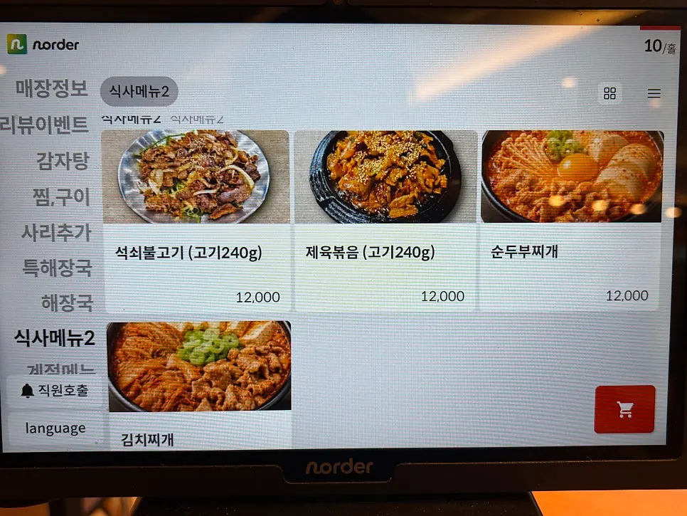 Nuri Maeul Gamjatang menu listing gamjatang and bone stew