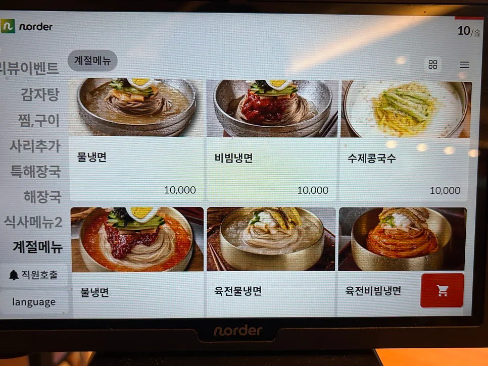 Menu page featuring grilled bones and bone stew items