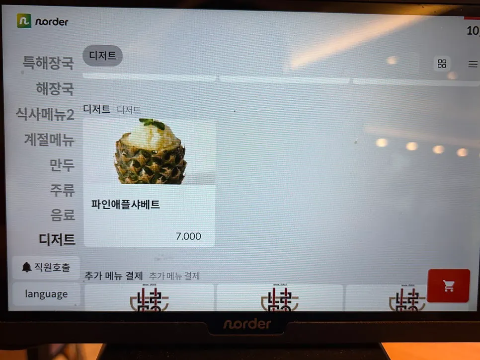 Menu page including the drinks list