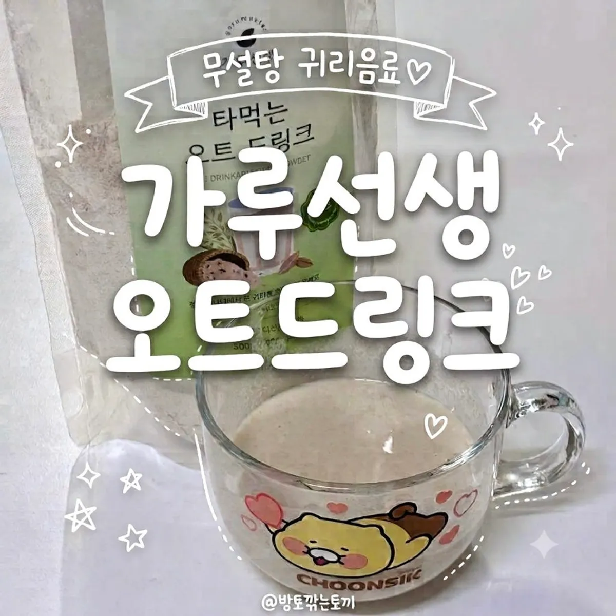 가루선생 타먹는 오트 드링크 언스윗 제품 사진