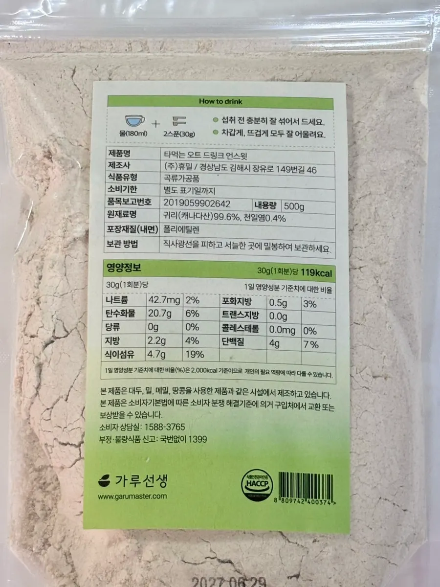 오트 드링크 원재료명과 영양성분 표시면