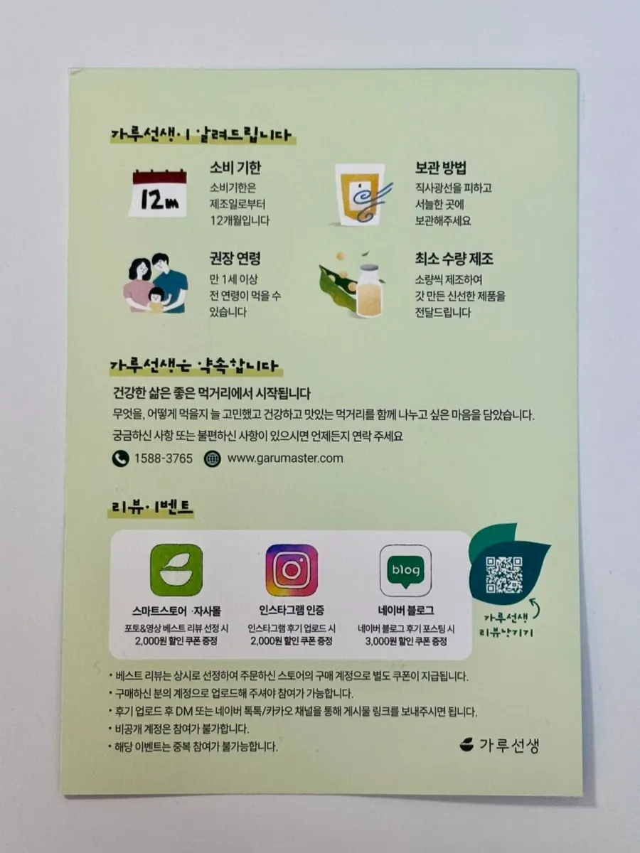 동봉된 섭취 방법 안내 리플렛