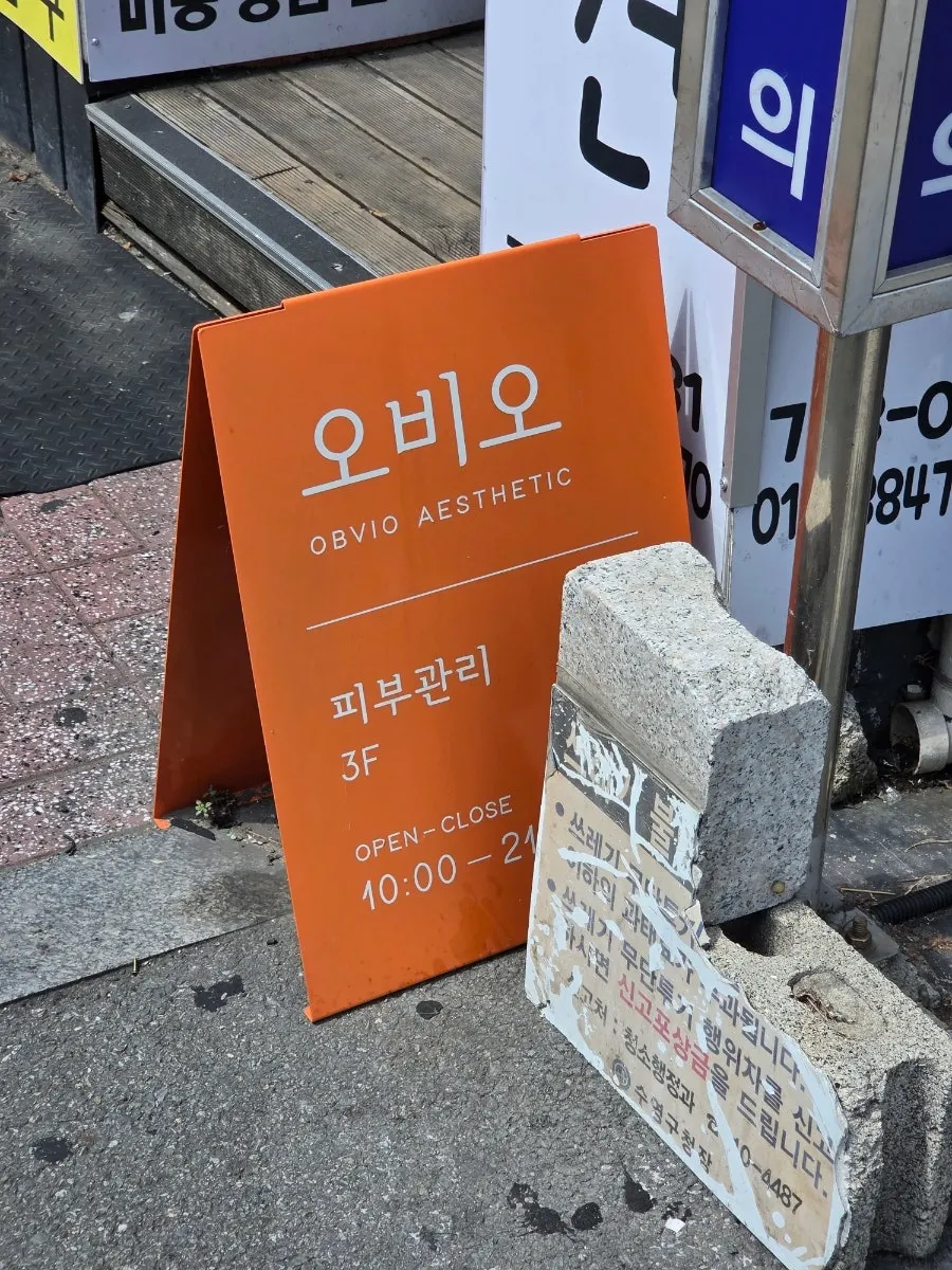 Record photo from the visit to Obio Esthetic Suyeong Branch