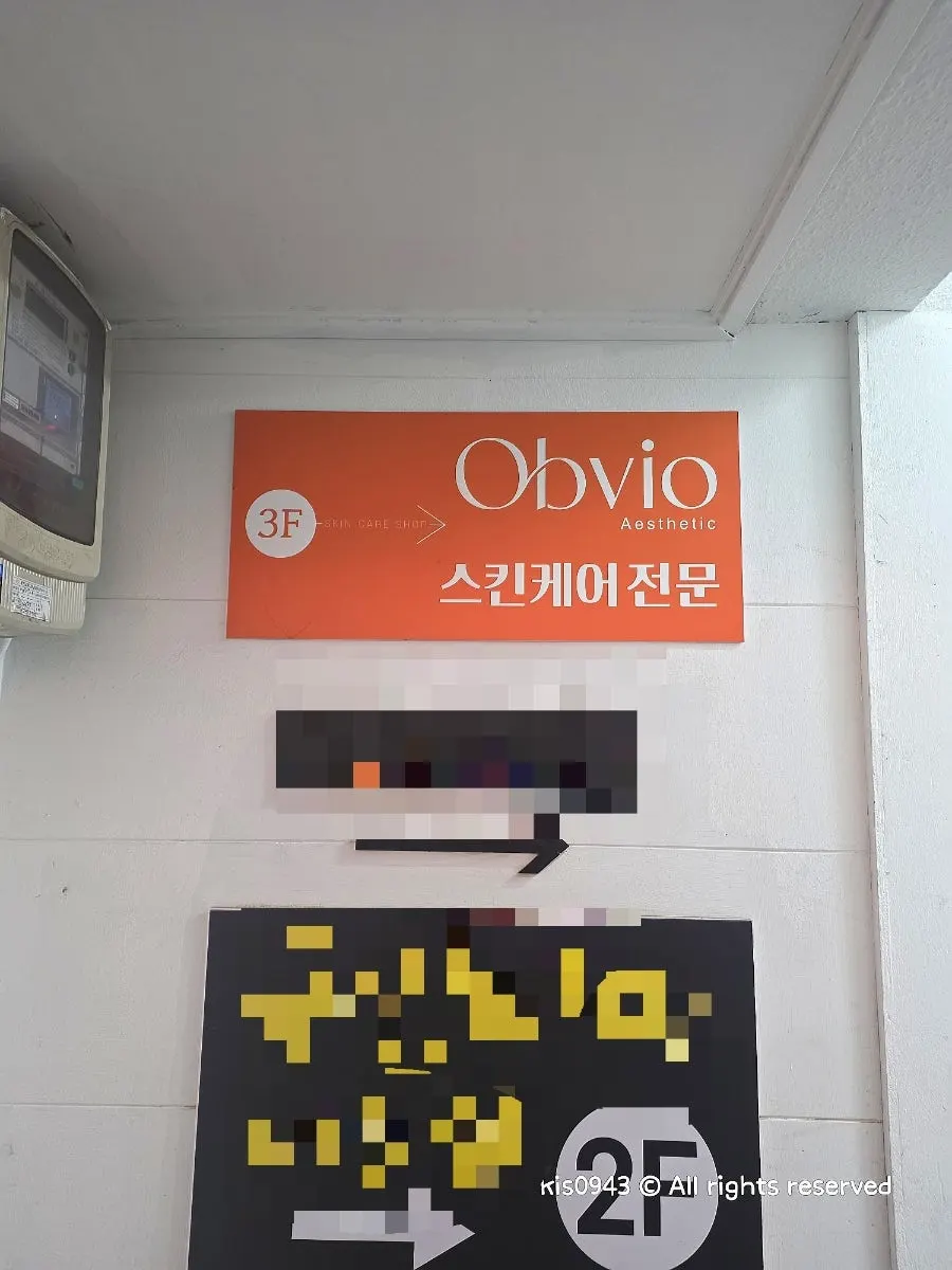 수영역 인근 오비오 에스테틱 수영점 건물 외부