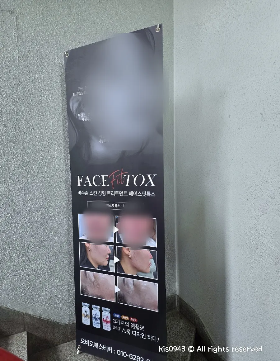 오비오 에스테틱 수영점 입구와 안내 사인