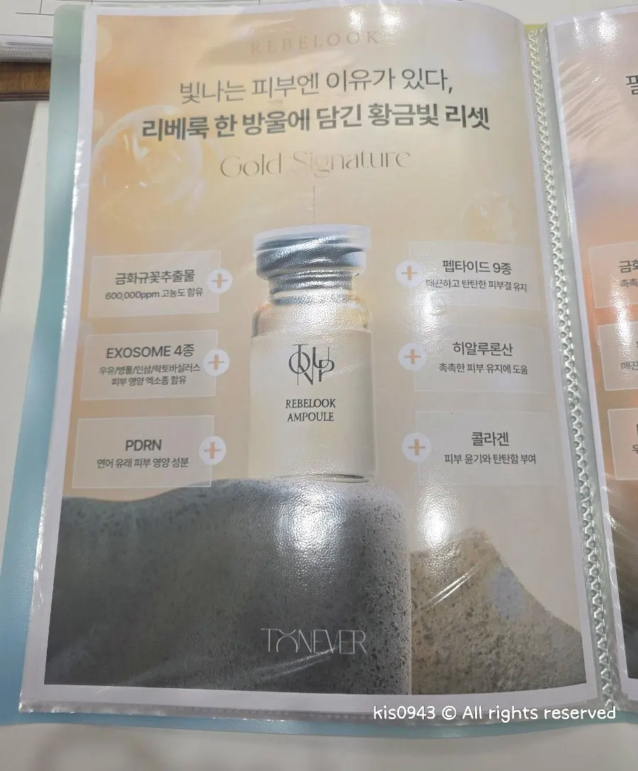 상담 중 안내받은 피부 관리 설명 자료