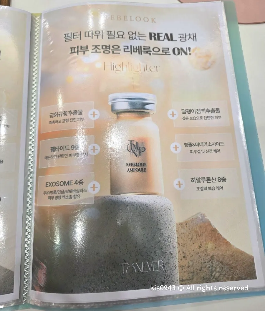 리베룩 앰플 케어 안내 자료