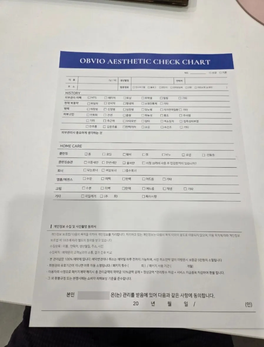 상담 전 작성하는 피부 체크리스트