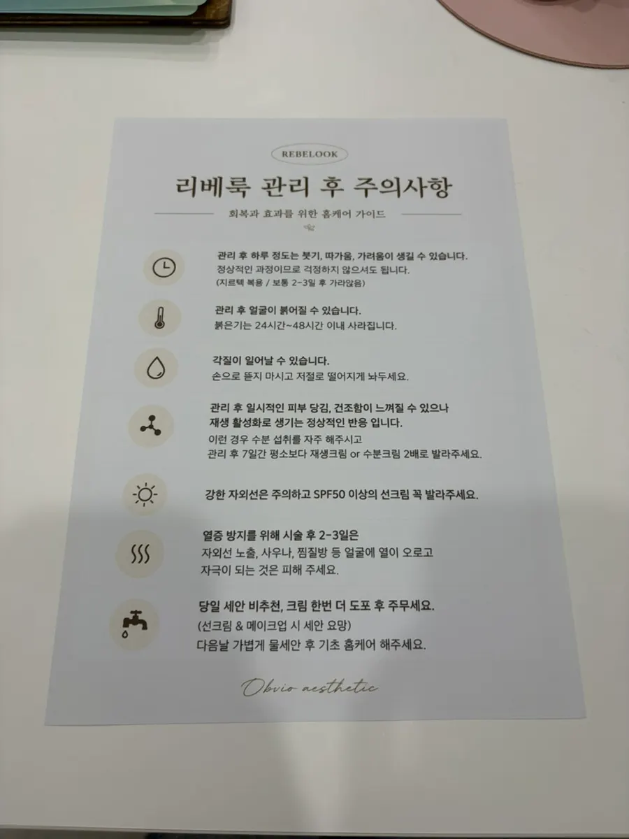관리 후 주의사항 안내 장면
