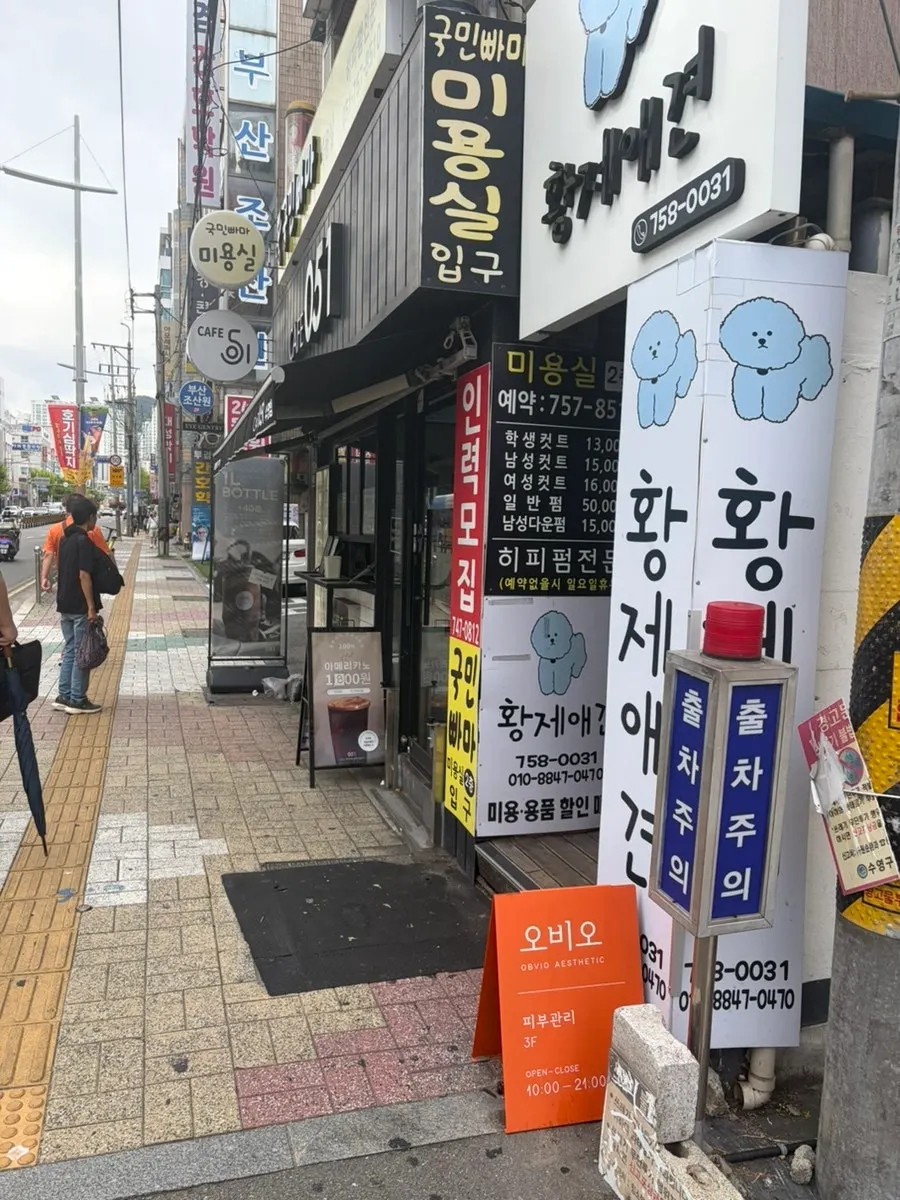오비오 에스테틱 수영점이 있는 건물 외관