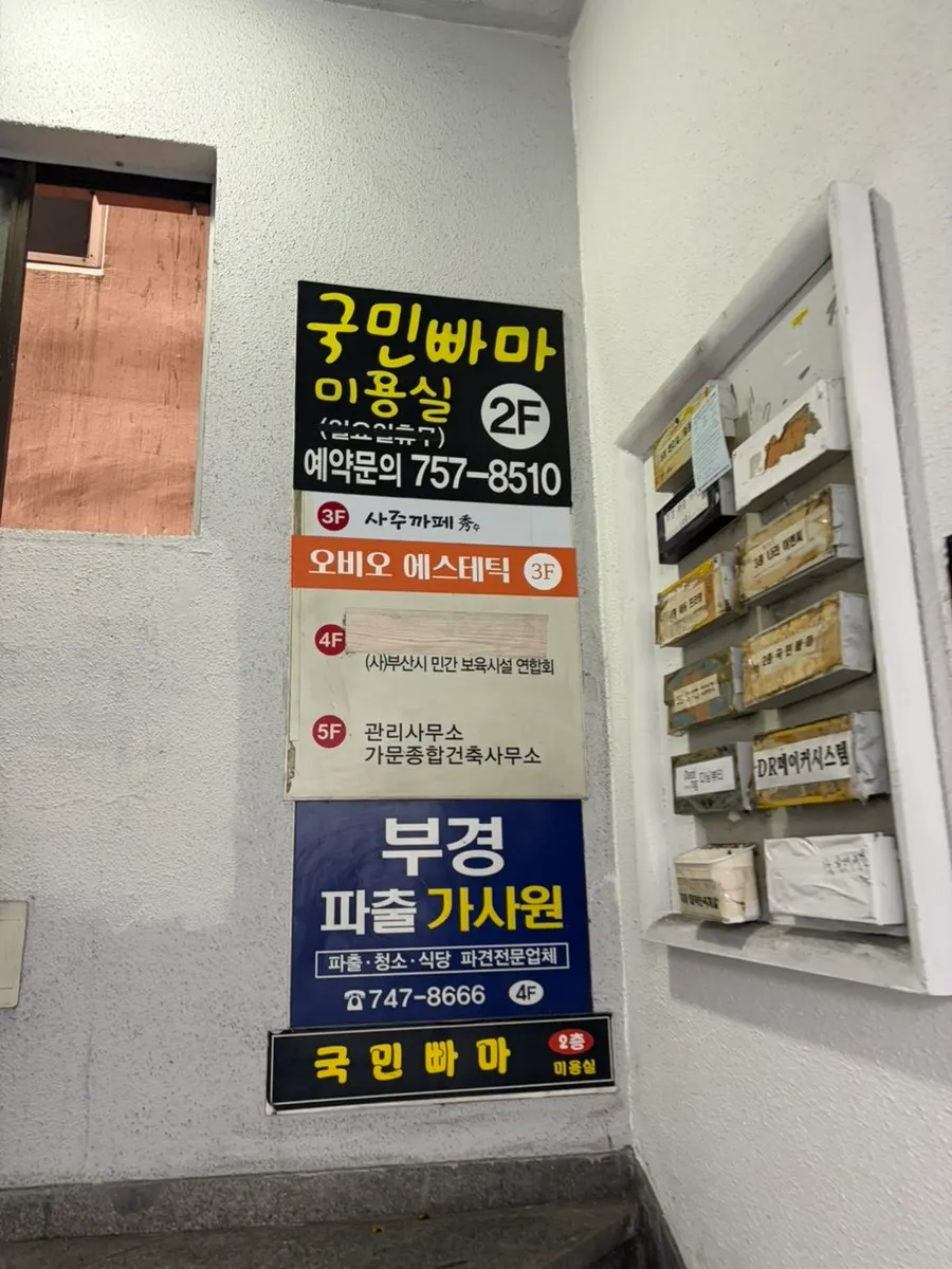 오비오 에스테틱 수영점 입구 가는 길