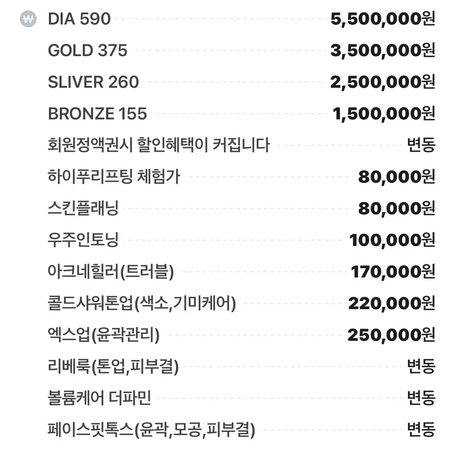오비오 에스테틱 수영점 관리 가격표