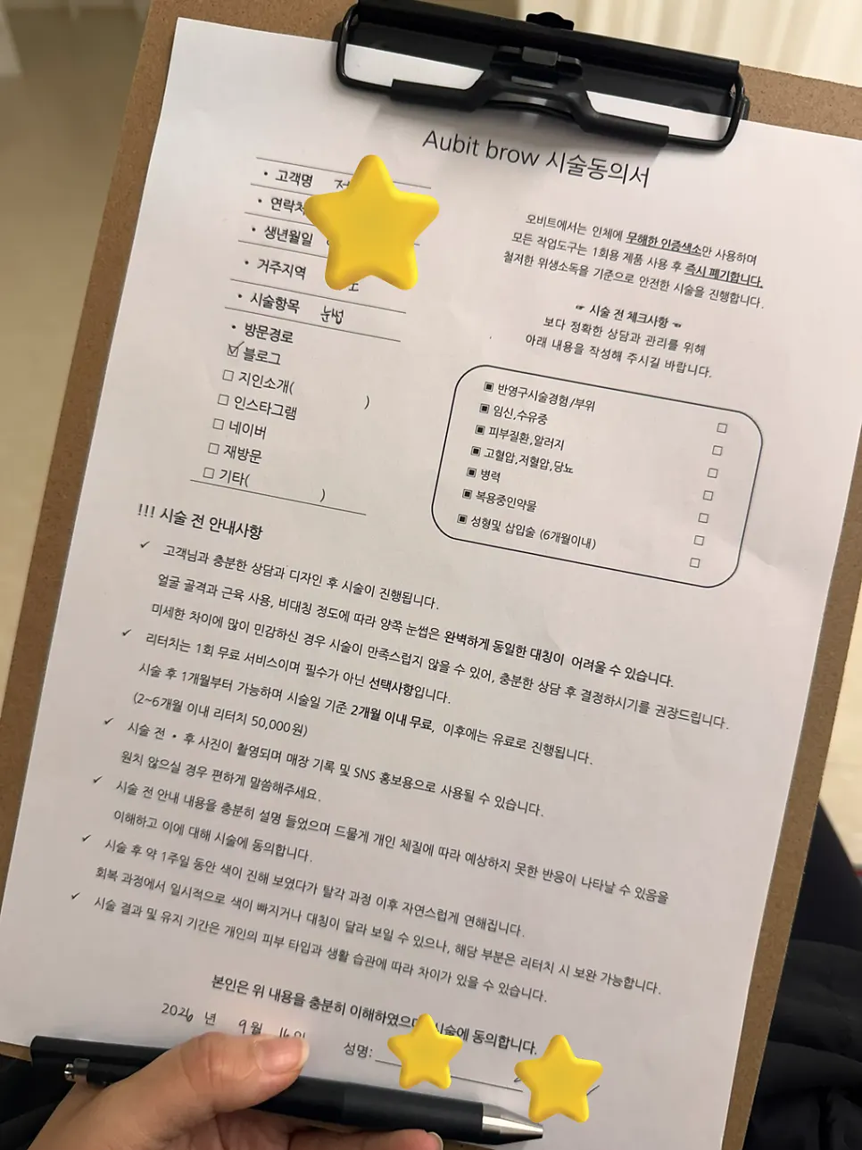 영등포 오비트뷰티 방문 전 체크 내용 이미지