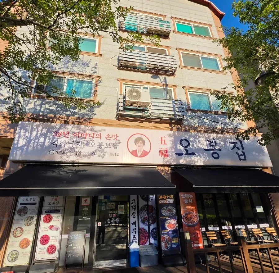 Exterior view of Obongjip Beombak-jeom in Beombak-dong, Bucheon