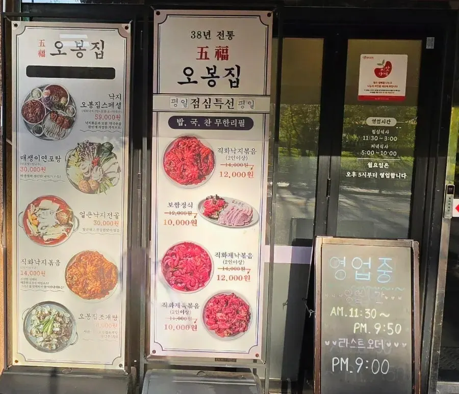 Obongjip signage reading '38 years of Mother's hand-made taste'