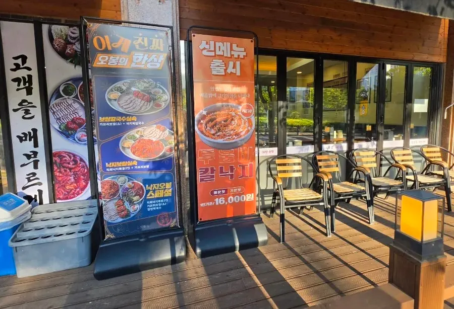 Banner in front of the restaurant advertising jikhwa nakji and Obong bossam