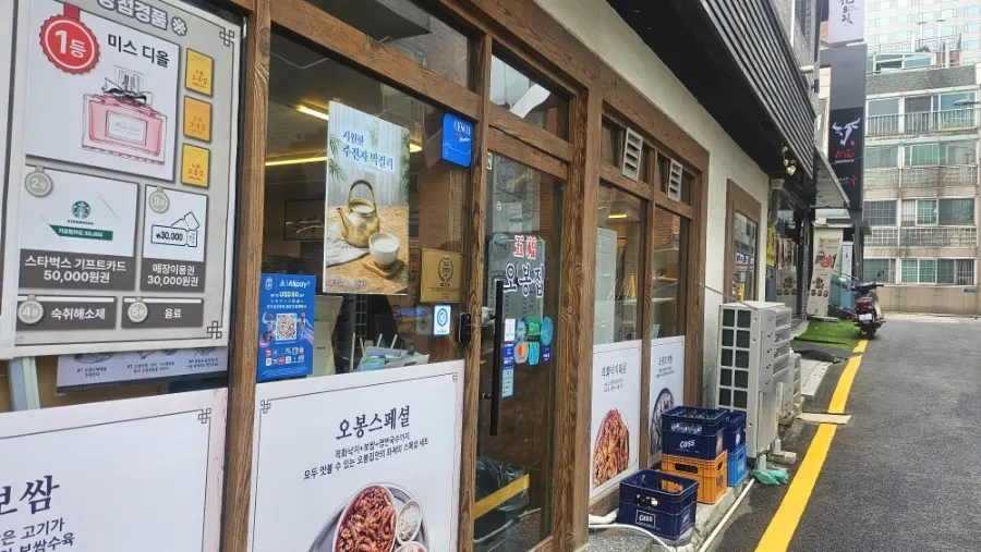 Exterior of Obongjip Samseong Branch in the Teheran-ro alley