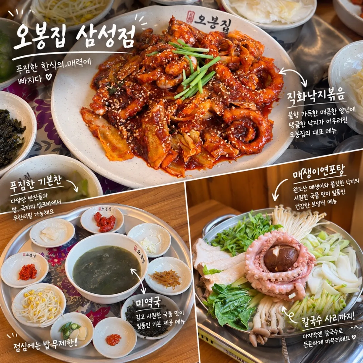 오봉집 삼성점 직화낙지볶음 대표 사진