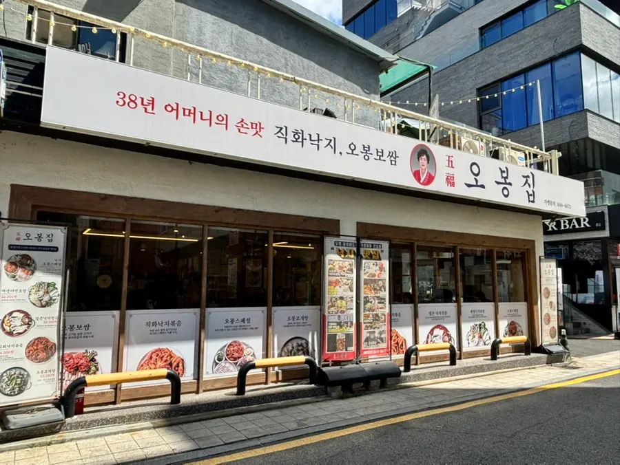 삼성역 한식 맛집 오봉집 삼성점 외관