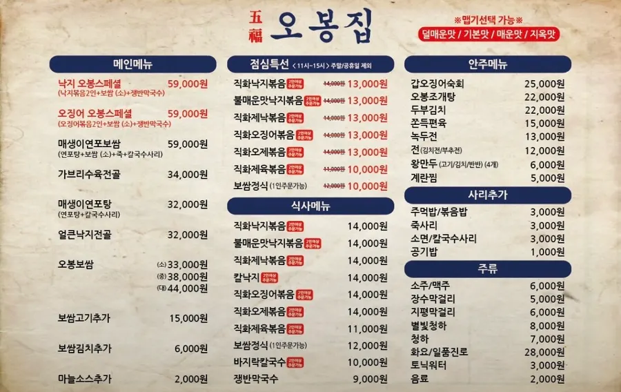 오봉집 대표 메뉴 오봉스페셜 안내