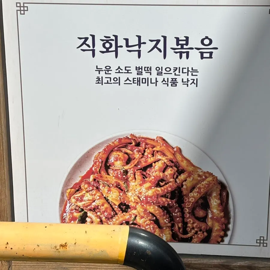 직화낙지볶음과 매생이연포탕 주문 상차림