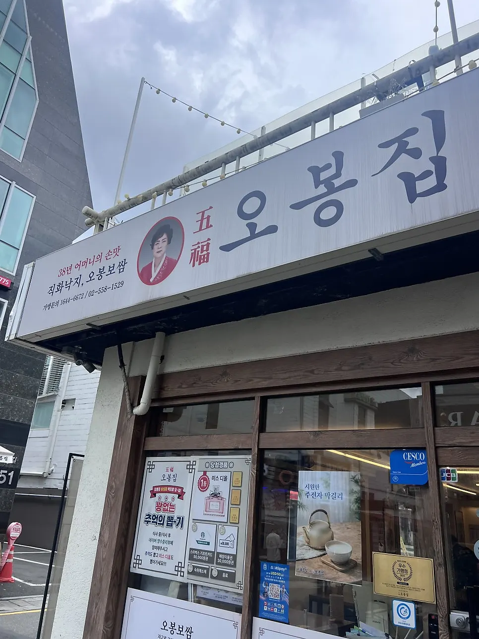 Vertical shot of the full maesaengi yeonpo-bossam spread at Obongjip Samseong Branch