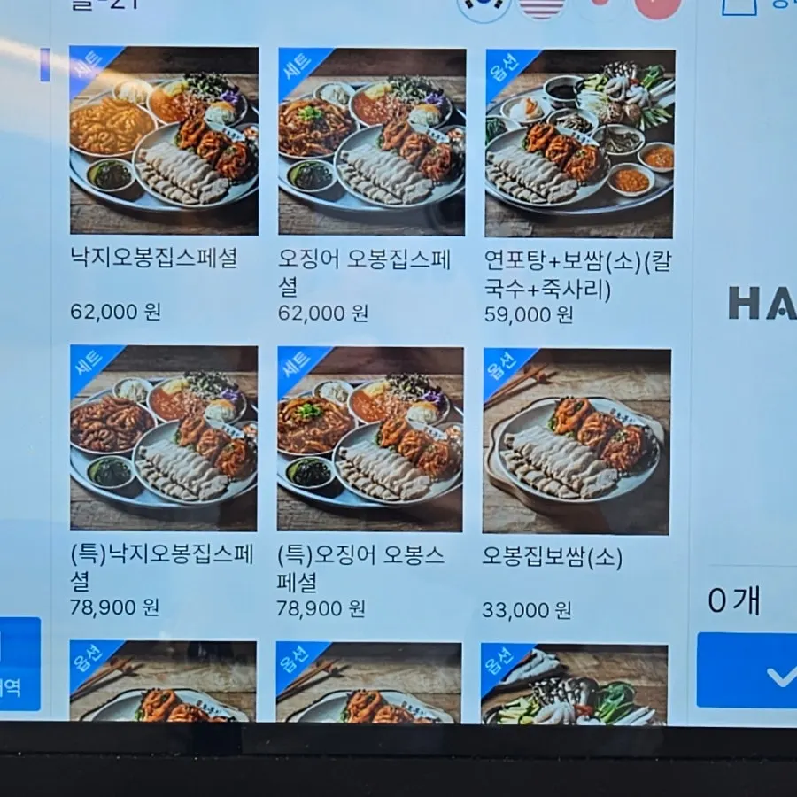 오봉집 삼성점 메뉴판