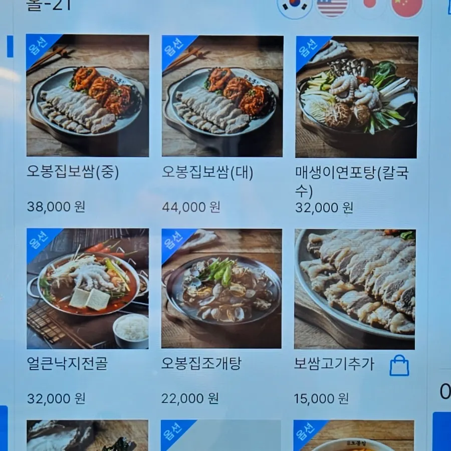 오봉집 삼성점 낙지볶음 메뉴판 페이지