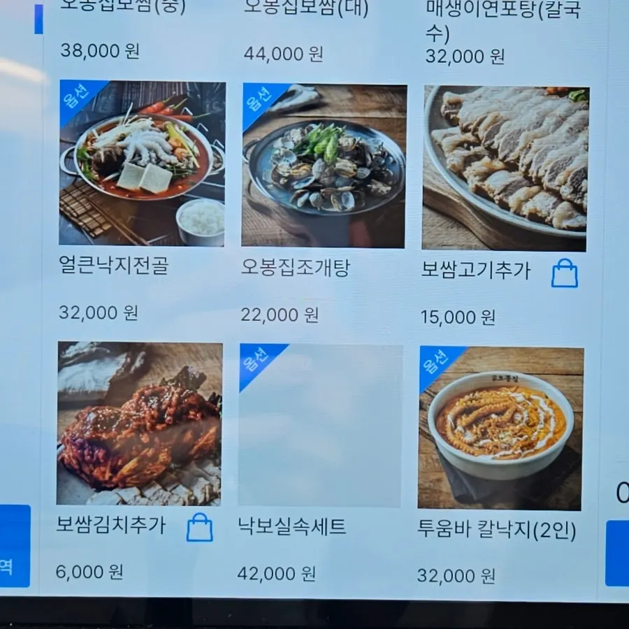 오봉집 삼성점 보쌈 메뉴판 페이지
