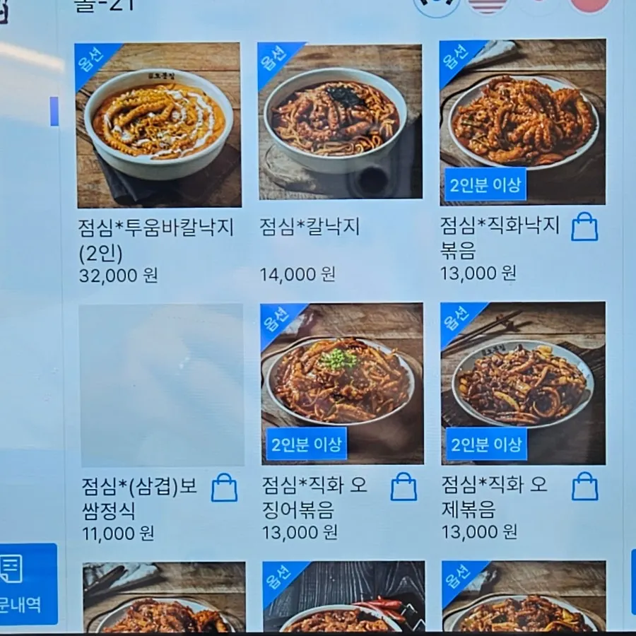 오봉집 삼성점 연포탕 메뉴판 페이지