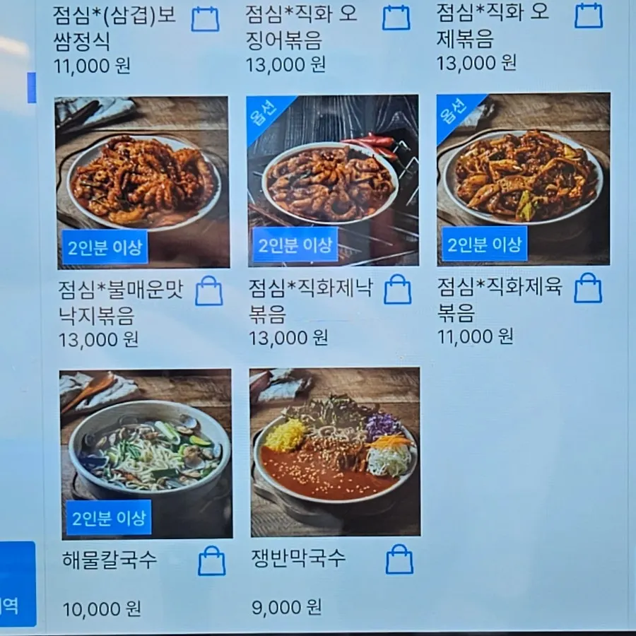 오봉집 삼성점 조개탕과 전골 메뉴판
