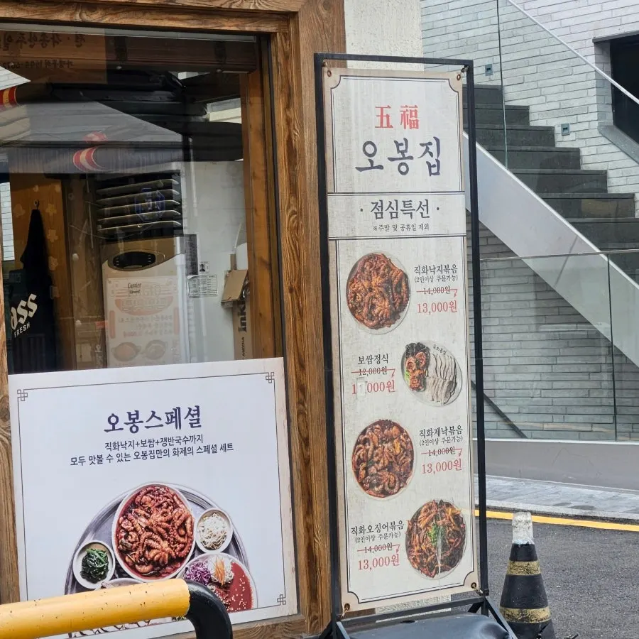 오봉집 삼성점 매장 내부 모습