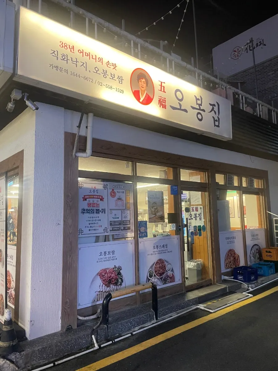 Papan nama tampak luar Obongjip Samseong Branch