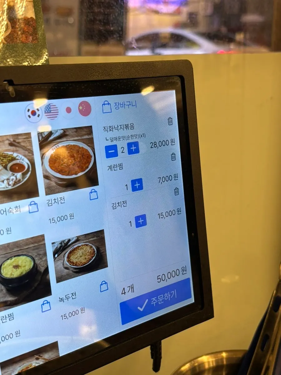 낙지볶음과 계란찜, 김치전을 주문한 상차림