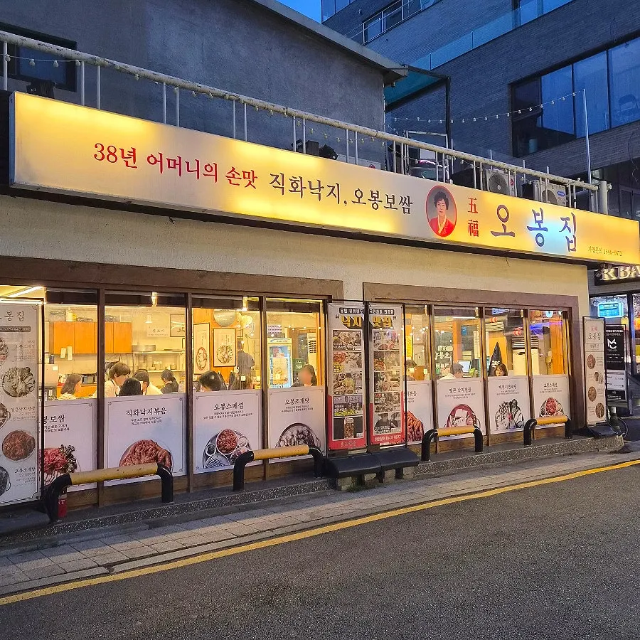 오봉집 삼성점 매장 외관